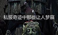 私服奇迹中那些让人梦寐以求的大天祝天武器