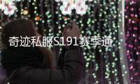 奇迹私服S191赛季通行证活动全解析 新增任务系统与限定奖励一览