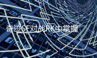 奇迹SF对战PK中掌握节奏与技能释放时机的实战技巧