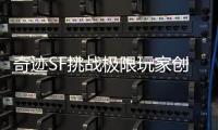 奇迹SF挑战极限玩家创意玩法分享经典元素激发无限灵感