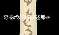 奇迹sf发布网讲述那些年我们一起玩过的游戏时光